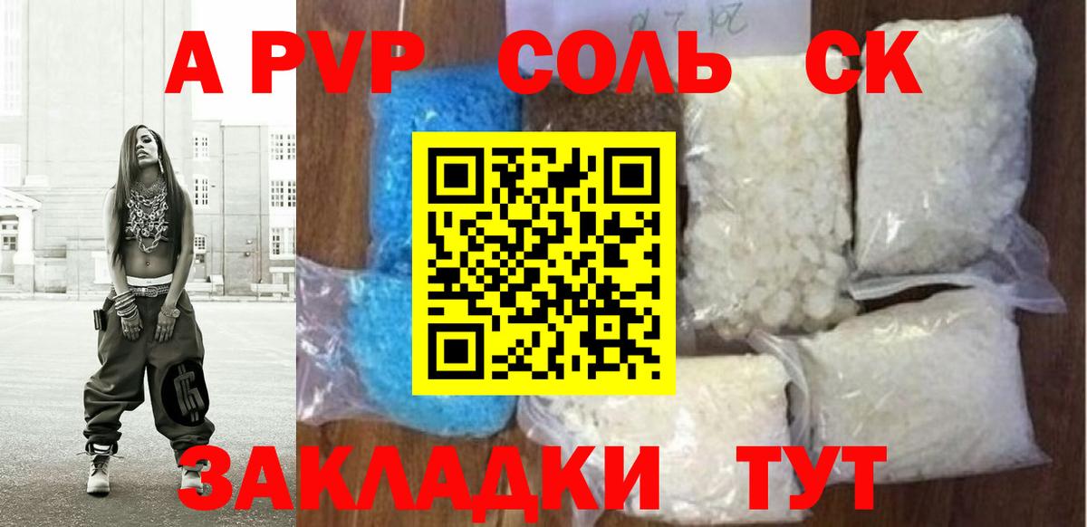 как найти закладки  A-PVP мука  APVP VHQ  Alfa_PVP кристаллы  Вход с VPN  Амурск 