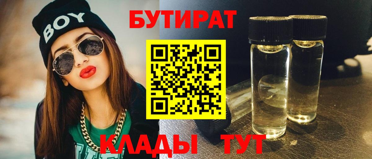 Бутират BDO 33% Амурск