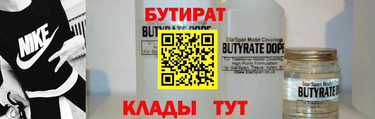 БУТИРАТ Butirat  Вход с VPN  Бутират  Амурск 