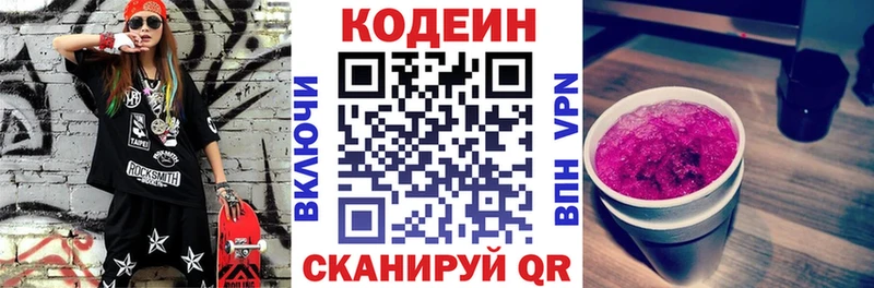 хочу   Амурск  Codein Purple Drank 