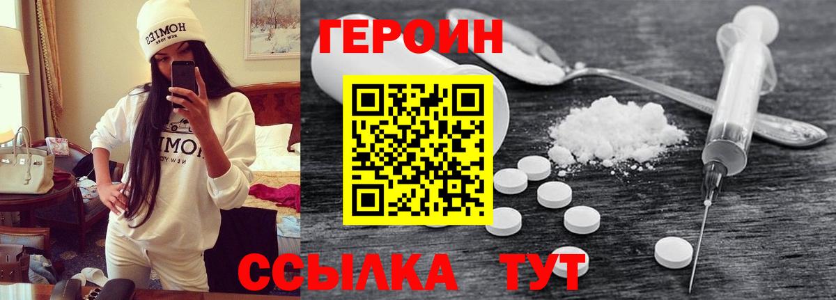 ГЕРОИН афганец Амурск