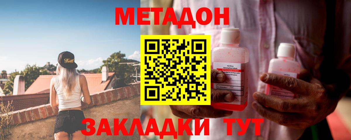 Метадон VHQ  Метадон кристалл  Вход с VPN  blacksprut ССЫЛКА  Амурск 
