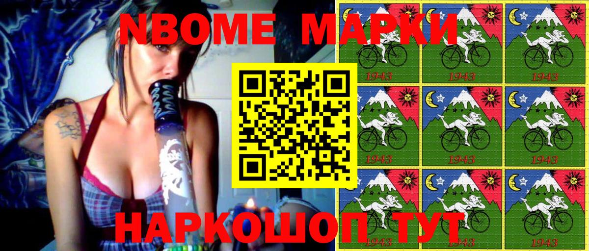 Марки N-bome 1500мкг Амурск
